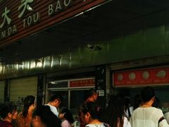 -袁大头包子(光华路店)