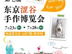 -西武百货(涩谷店)