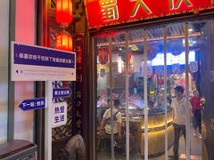 -蜀大侠火锅(春熙路店)