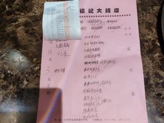-好福记饭店(红梅公园店)