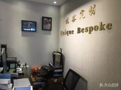 -优刻西服西装定制(金轮国际广场店)