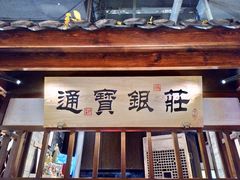 门面-卞氏菜根香(青羊万达店)