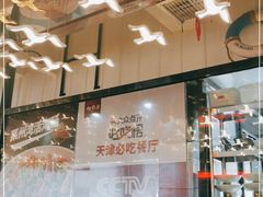 -必点海鲜·鲅鱼水饺(鞍山西道店)