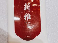 -新雅粤菜馆(南京东路店)