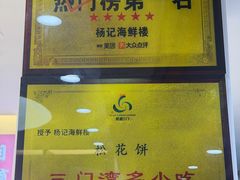 -杨记海鲜楼(三门黑金冠店)