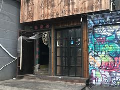 门面-香猪坊(五道口店)