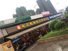-冯记香辣兔火锅(茶店子总店)