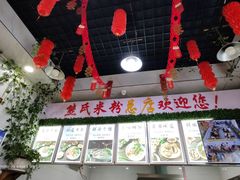 -熊氏牛羊杂粉(龙眼井总店)