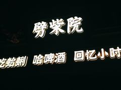 -前海沿·青岛菜(李沧万达店)