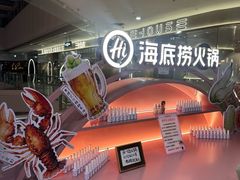 -海底捞火锅(长宁路龙之梦店)