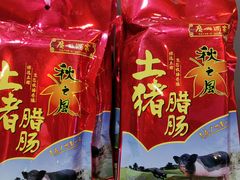 -利口福(新江南西店)