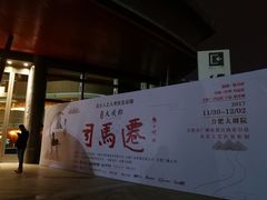 -合肥大剧院