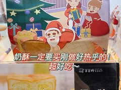 -爸爸糖吐司面包(郑州正弘城店)