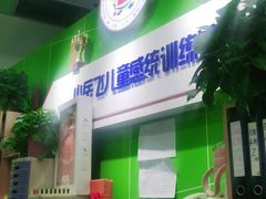-小岳飞儿童训练馆(华腾店)