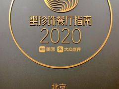 -之参餐厅(前门大街店)