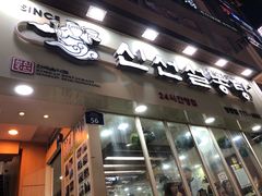 -神仙雪浓汤(明洞店)