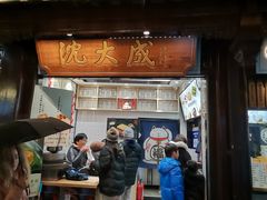 门面-沈大成(城隍庙店)