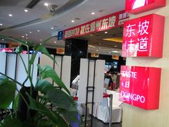-眉州东坡(通州店)