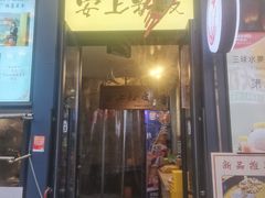 -安上粉皮.非遗手工小吃(骑龙巷店)