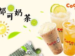 -CoCo都可(建外SOHO店)