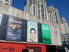 -易生活购物公园