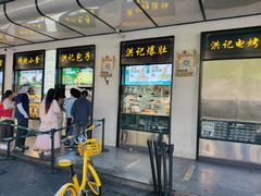 -牛街洪记小吃店(牛街店)