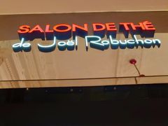 -Salon de The de Joel Robuchon(外滩18号店)