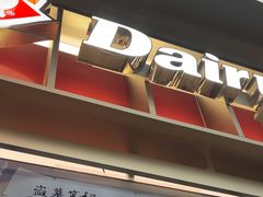 -DQ·蛋糕·冰淇淋(西城红场店)