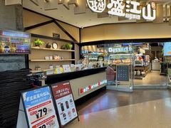 -盛江山自助料理(太原街万达店)