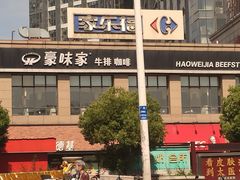 -豪味家(广益哥伦布店)