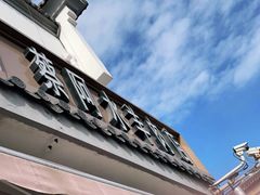 -蔡阿水羊肉店