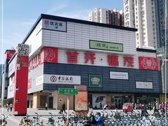 -首开福茂购物中心(宋家庄店)