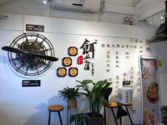 -小北饵块&饵丝之滇(南锣鼓巷店)