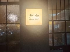 -灶咖KITCHEN
