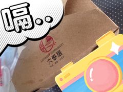 -六泰居·尔滨地标·东北菜(黄河路店)