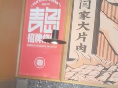 -大闫家烧烤·小海鲜家常菜(郑庄店)