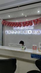 -蕾特恩专业祛痘·皮肤管理