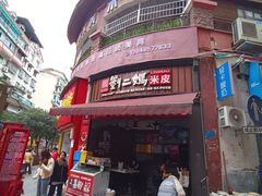 -捞沙巷