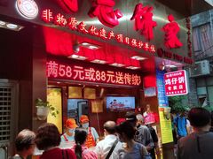 门面-诚志饼家·小凤饼非遗传承(中山六路店)