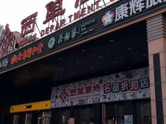 -北京华联购物中心(天通苑店)