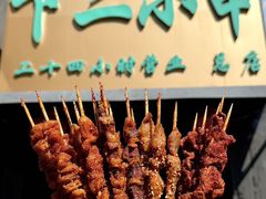 -卞二小串·鹤岗烧烤·坑烤(永定路店)