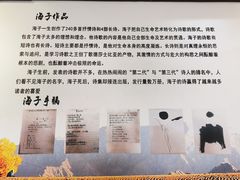 -海子诗歌陈列馆