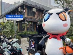 -朱洪元苏式面馆(绿宝广场店)