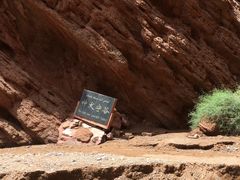 -天山神秘大峡谷
