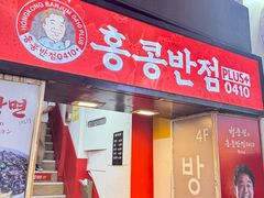 -香港饭店0410(明洞店)