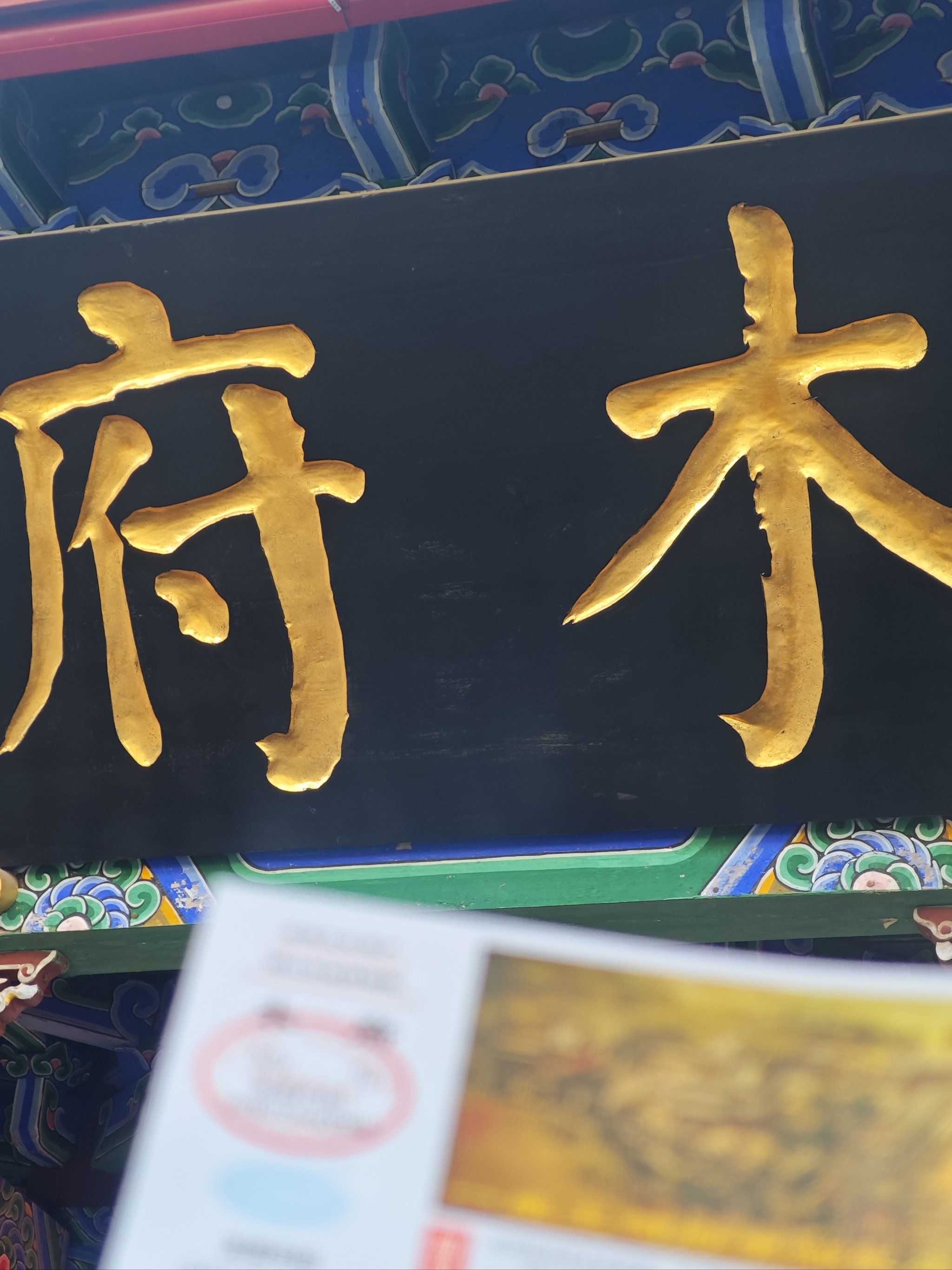 网红景点打卡#网红景点
到了丽江肯定要去一次木府