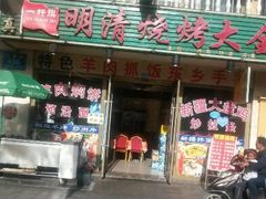 -领头羊烧烤餐厅(大唐路店)