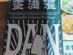 -蛋满灌·非遗手工灌蛋(龙头路店)