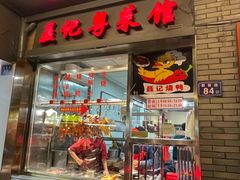 -聂记粤菜馆(鼓西路店)