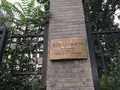 -北京师范大学附属中学